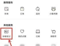 喜马拉雅怎么分享笔记