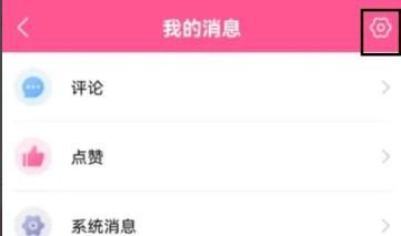 韩剧tv如何设置消息免打扰
