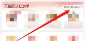 淘宝如何参加国庆狂欢季