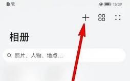华为p50手机共享相册如何创建