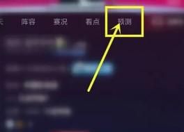 抖音怎么查看世界杯预测活动