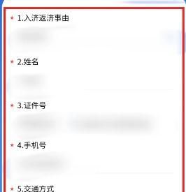 省内进入济南如何报备