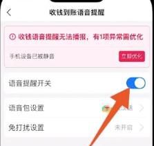 支付宝收款语音播报如何设置