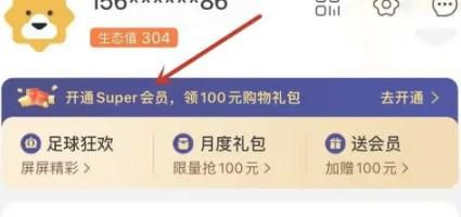 苏宁易购怎么开通super会员