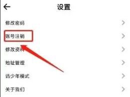 赏球APP怎样注销账号