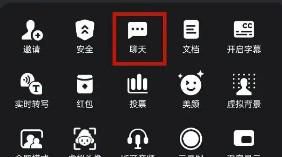 腾讯会议私聊怎样取消