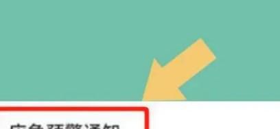 华为手机地震预警如何开启