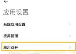 小米如何应用分身