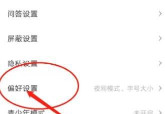 半次元如何设置定时开启夜间模式