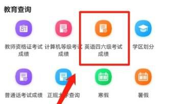 四六级往期成绩如何查询