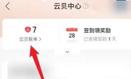 网易云音乐怎样查看云贝收入明细