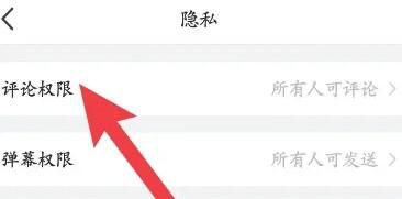 美拍软件中如何设置所有人可评论
