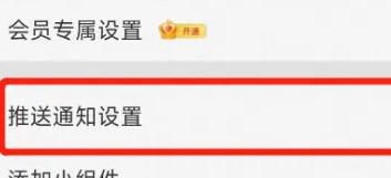 微博如何开启接收社会热点