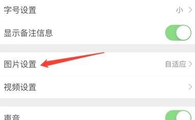 微博怎样将图片设置成高清