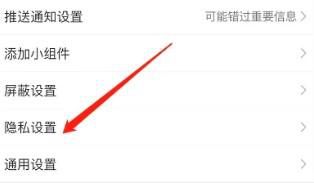 微博怎样设置不允许我的微博在同城中显示
