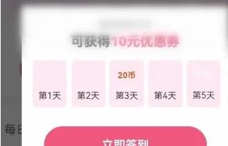 唯品会软件中怎样进行签到