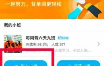 百词斩怎么加入小班