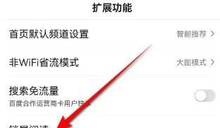 百度锁屏阅读功能怎样打开与关闭