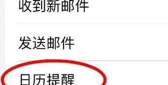 iPhone14怎么设置日历提醒声音为和弦