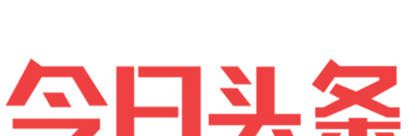 今日头条发视频如何赚收益