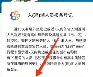 入湘报备里最后一个如何选择