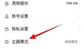 快点阅读怎样设置主题模式为深色模式