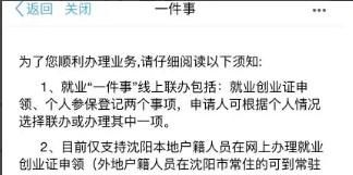 怎样在沈阳政务服务软件中办理失业登记