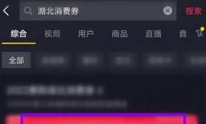 抖音湖北消费券要如何预约