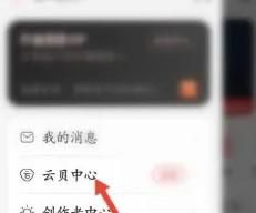 网易云音乐如何查看云贝账单