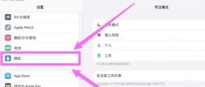ipad的麦克风如何设置