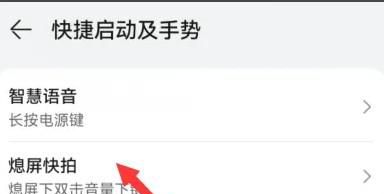 华为mate50怎么设置熄屏快拍