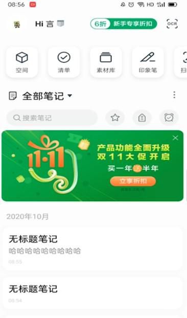 印象笔记怎么发给别人