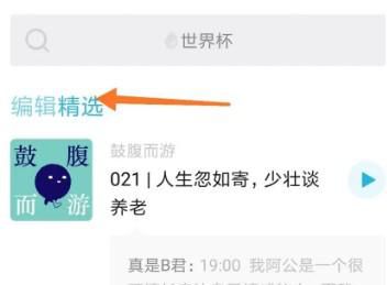 小宇宙中如何查看女王葬礼和皇室音乐