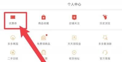 拼多多怎样领取平台券