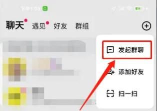 玩吧软件怎样创建群聊
