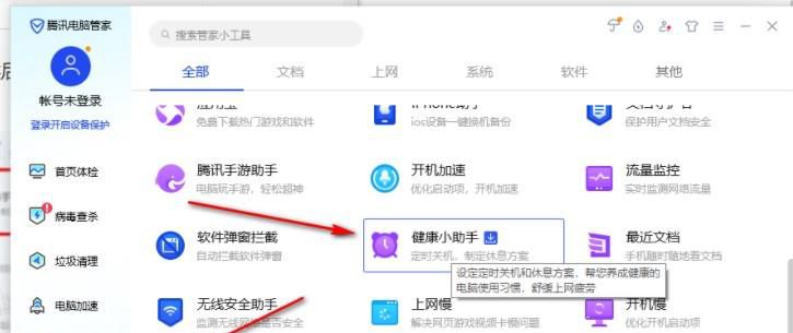 腾讯电脑管家怎么设置自动关机