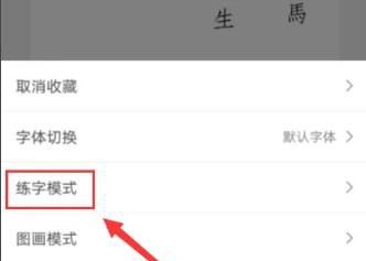 西窗烛开启练字模式位置在哪