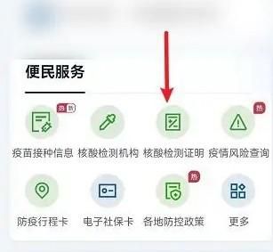 微信怎样查核酸检测证明