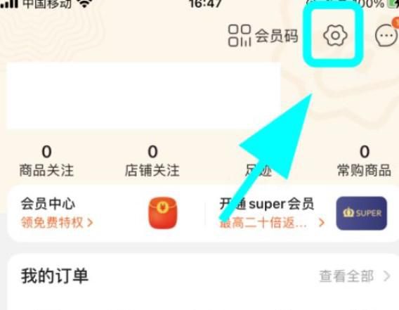 苏宁易购怎么关闭通过语音和短信推荐促销信息