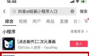怎么进入抖音ai绘画小程序