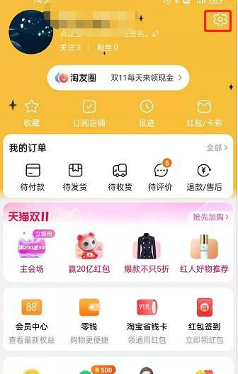 淘宝怎么开启活动优惠信息