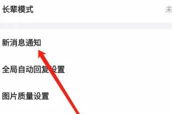 闲鱼APP怎样设置勿扰模式