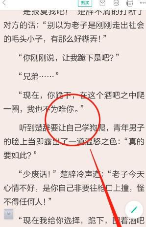 当当云阅读怎么设置上下滑动