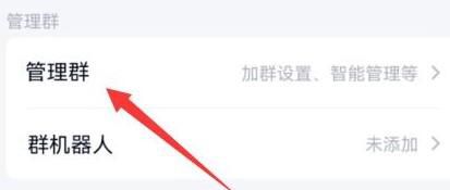 QQ群聊怎样设置全员禁言