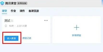 腾讯课堂如何设置虚拟背景