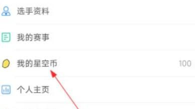 星空弈赛怎么充钱获得星空币