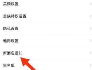 爱聊如何开启顶部消息提醒