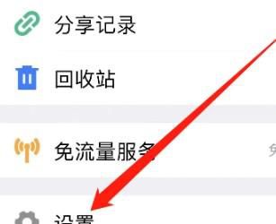腾讯微云软件怎么设置多语言