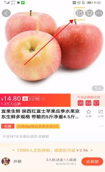 京喜怎么开启截屏时弹出分享页面