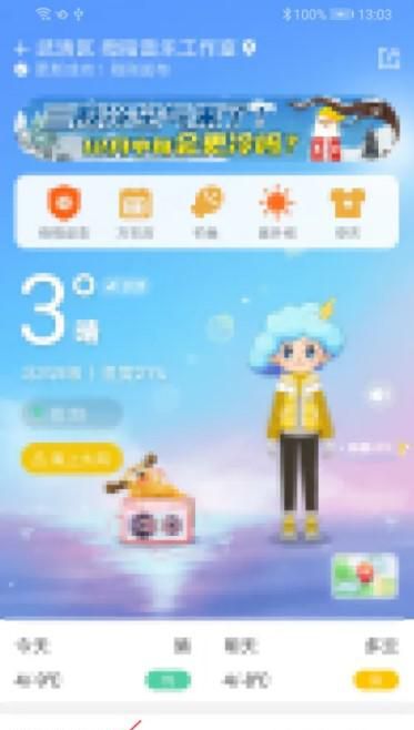 墨迹天气如何查看日历